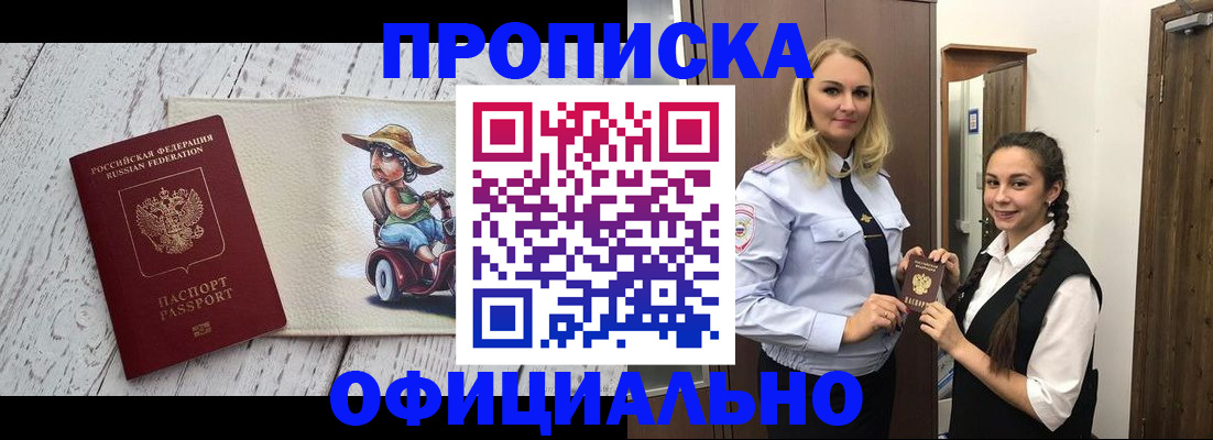 временная регистрация в Балаково