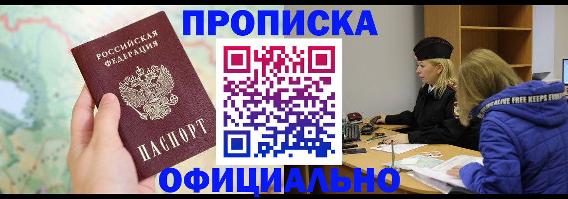 прописка штамп в Балаково