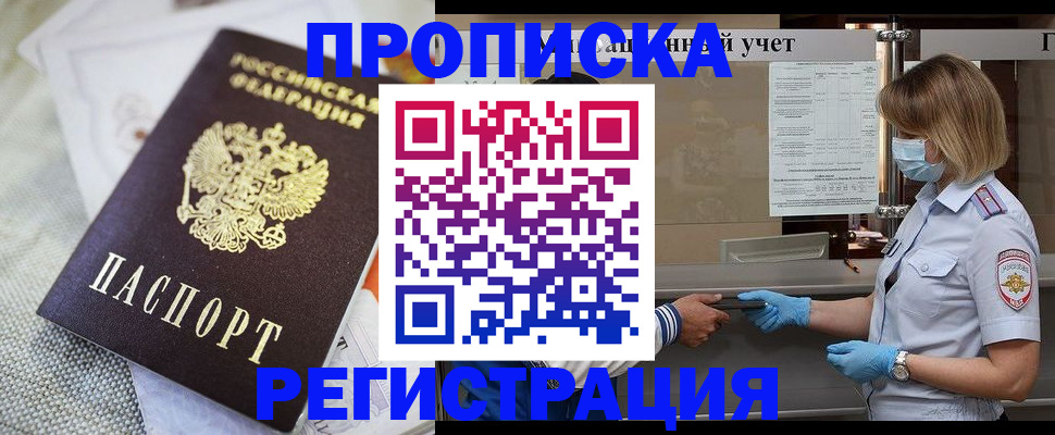 прописка регистрация в Балаково