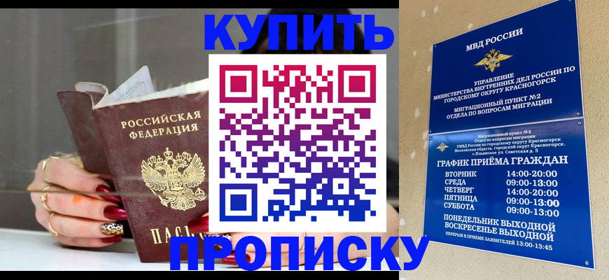 прописка для школы в Балаково
