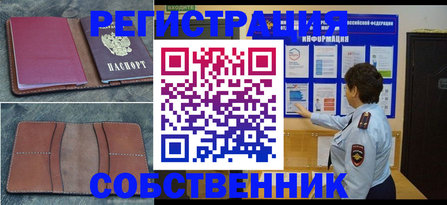 временная регистрация надежно в Балаково