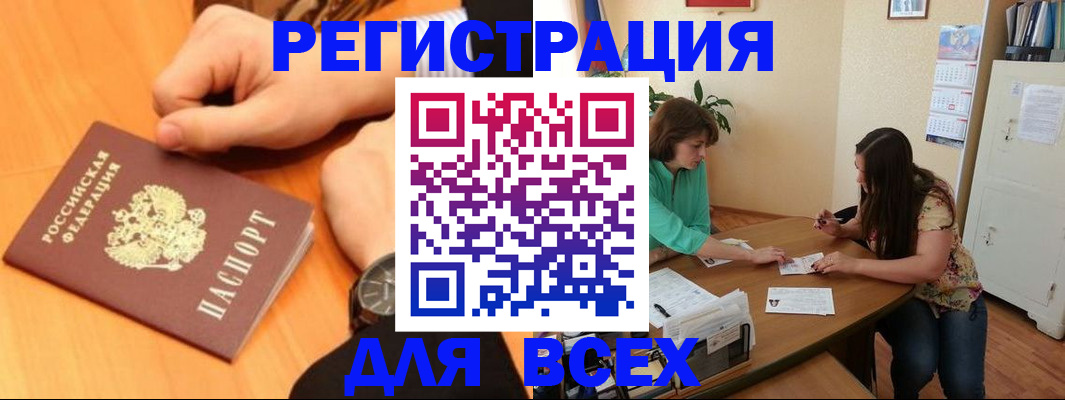 прописка ребенка в Балаково