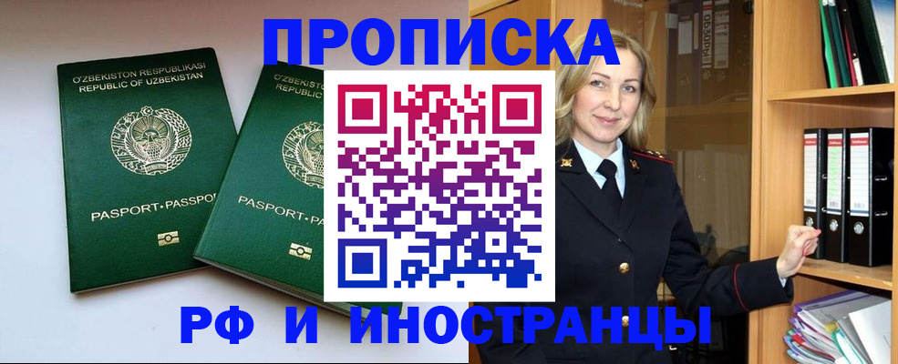 временная регистрация гарантия в Балаково