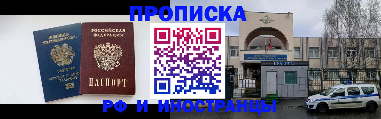 временная регистрация недорого в Балаково