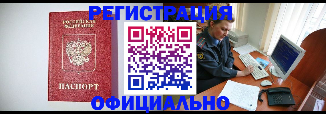 прописка поиск в Балаково