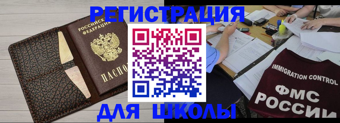 прописка регистрация в Балаково