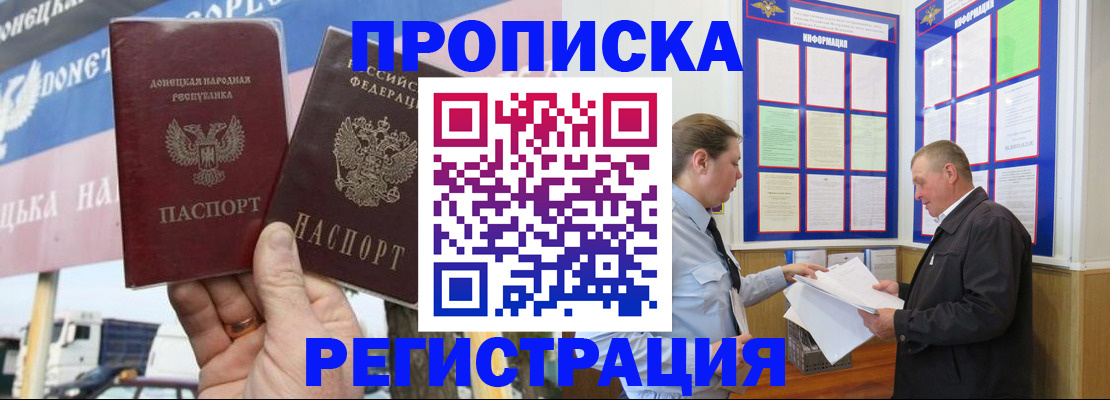 прописка гарантия в Балаково