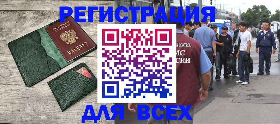 временная регистрация недорого в Балаково