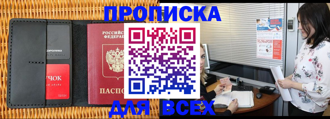 временная регистрация собственник в Балаково